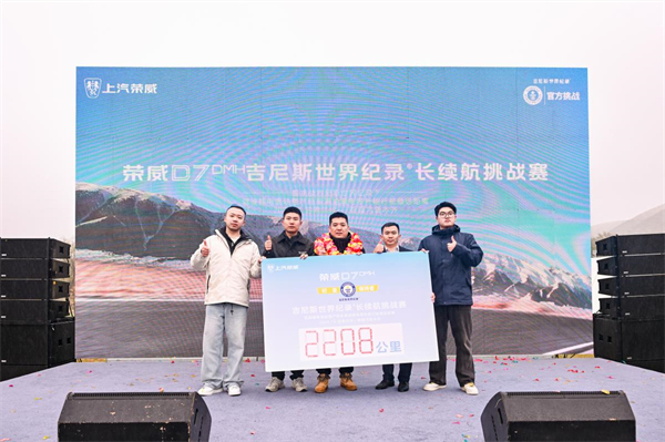2208km！中国混动再迎世界第一，荣威D7 DMH世界冠军版创续航及油耗吉尼斯纪录